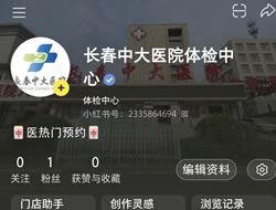 锦州市|长春人注意！长春中大医院小红书本地团购开通