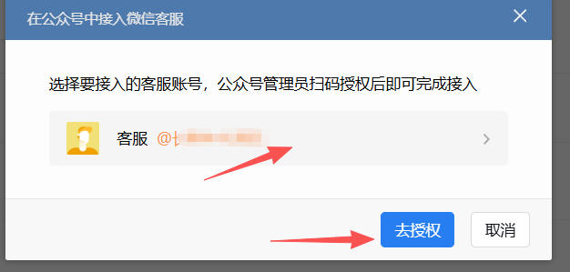 锦州市|企业微信接入公众号服务号客服