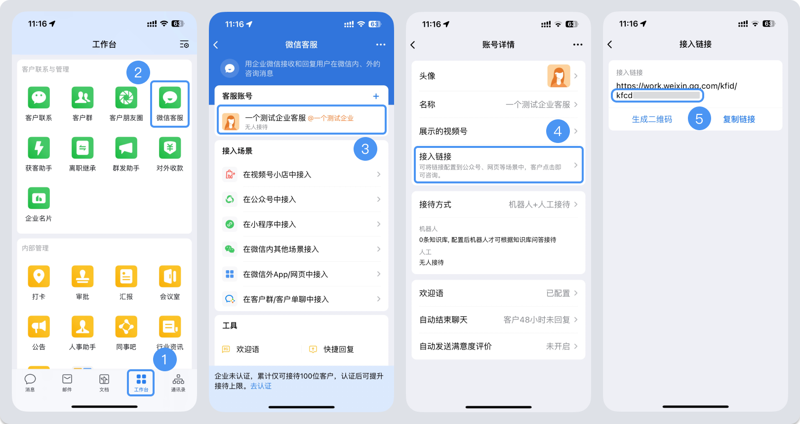 锦州市|微信客服账号，如何获取客服号ID？
