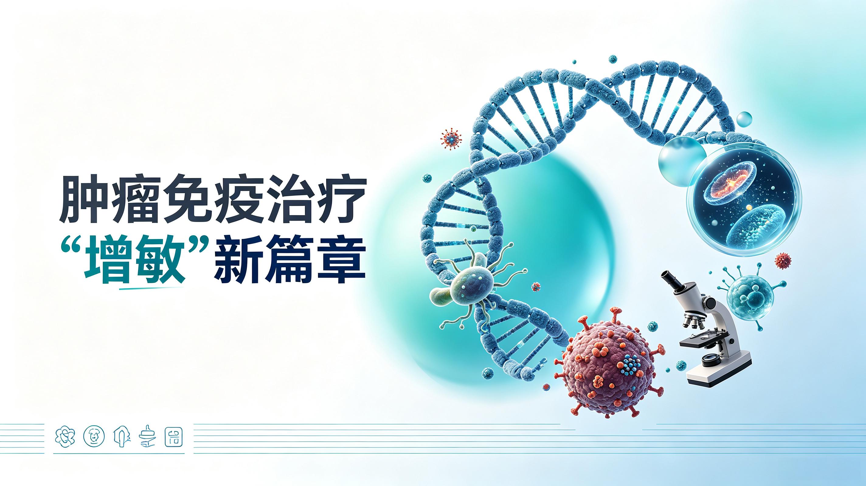 锦州市|第2期 肠道菌群移植：开启肿瘤免疫治疗“增敏”新篇章